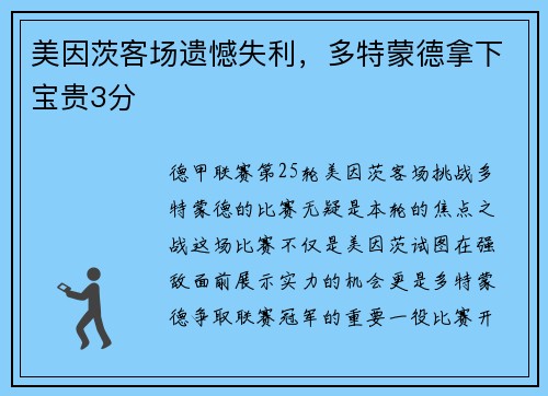 美因茨客场遗憾失利，多特蒙德拿下宝贵3分