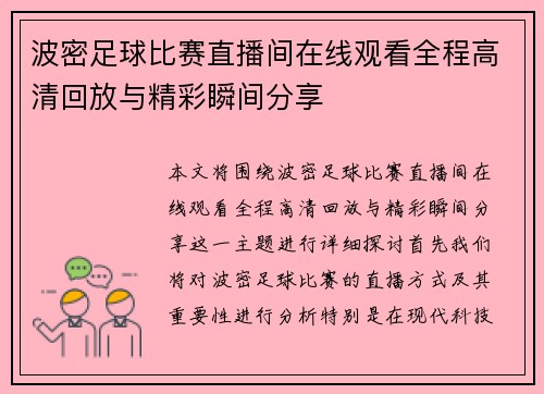 波密足球比赛直播间在线观看全程高清回放与精彩瞬间分享
